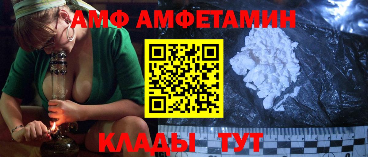 АМФ  Вход с VPN  Amphetamine  Амфетамин Розовый  Карасук 