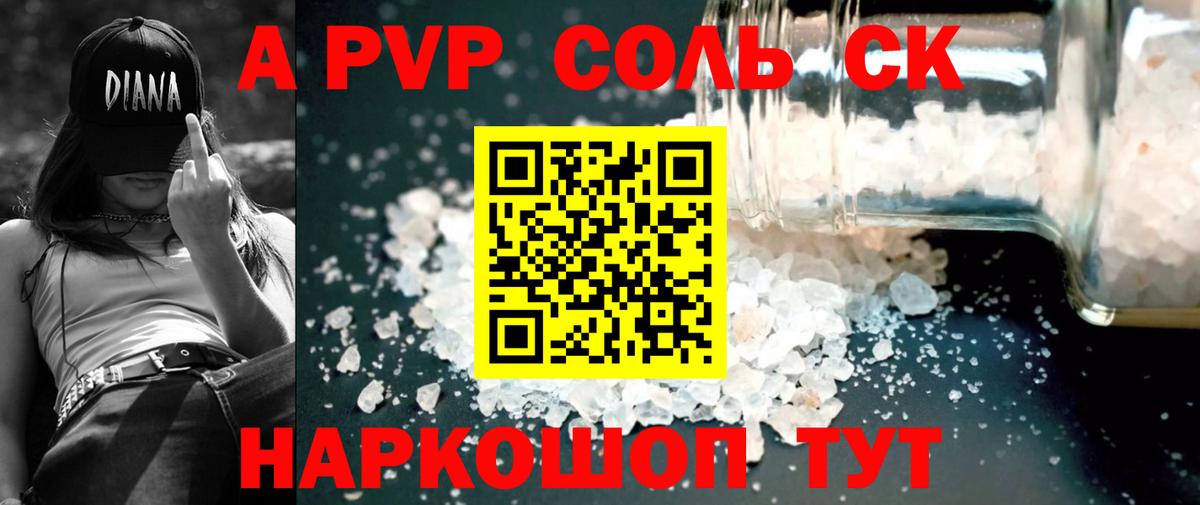 Alfa_PVP VHQ Карасук