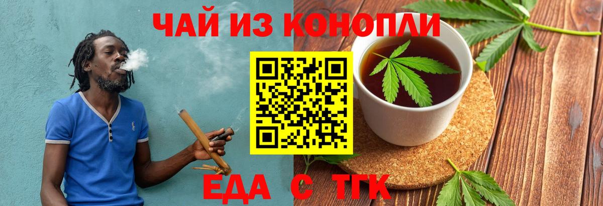 Еда ТГК конопля  Вход с VPN  Карасук 
