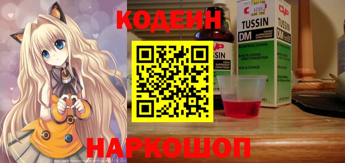 Кодеин напиток Lean (лин) Карасук