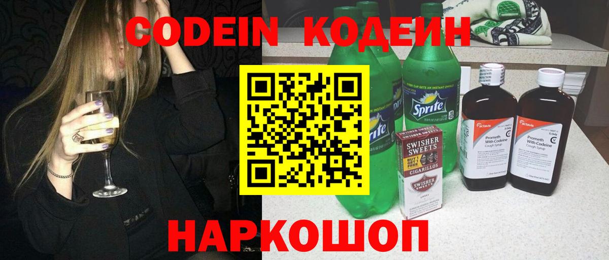 Кодеин Purple Drank  Вход с VPN  Карасук 